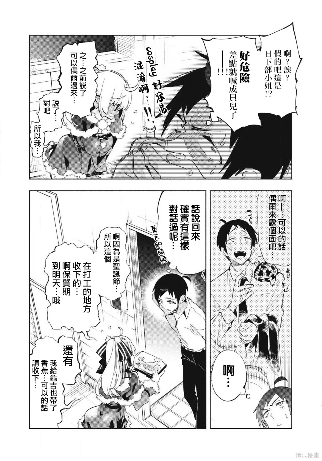 你的专属×需你主播~今晚也请教教贝儿哦~第32.4话在线观看 - 第7张