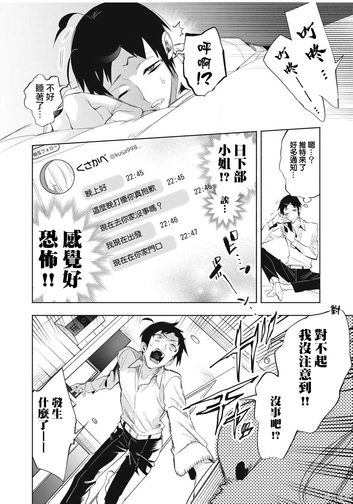 你的专属×需你主播~今晚也请教教贝儿哦~第32.4话在线观看 - 第5张