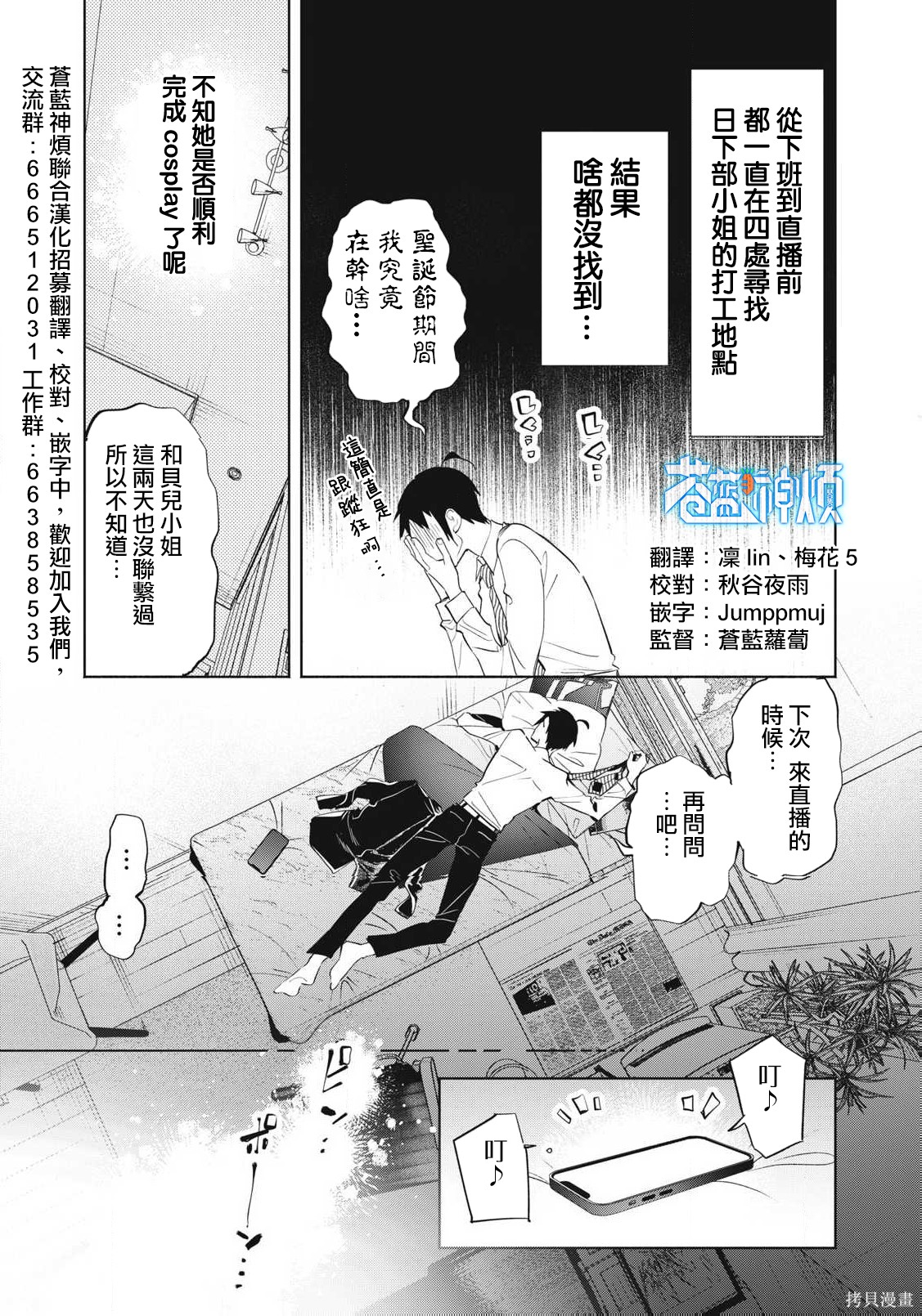 你的专属×需你主播~今晚也请教教贝儿哦~第32.4话在线观看 - 第4张