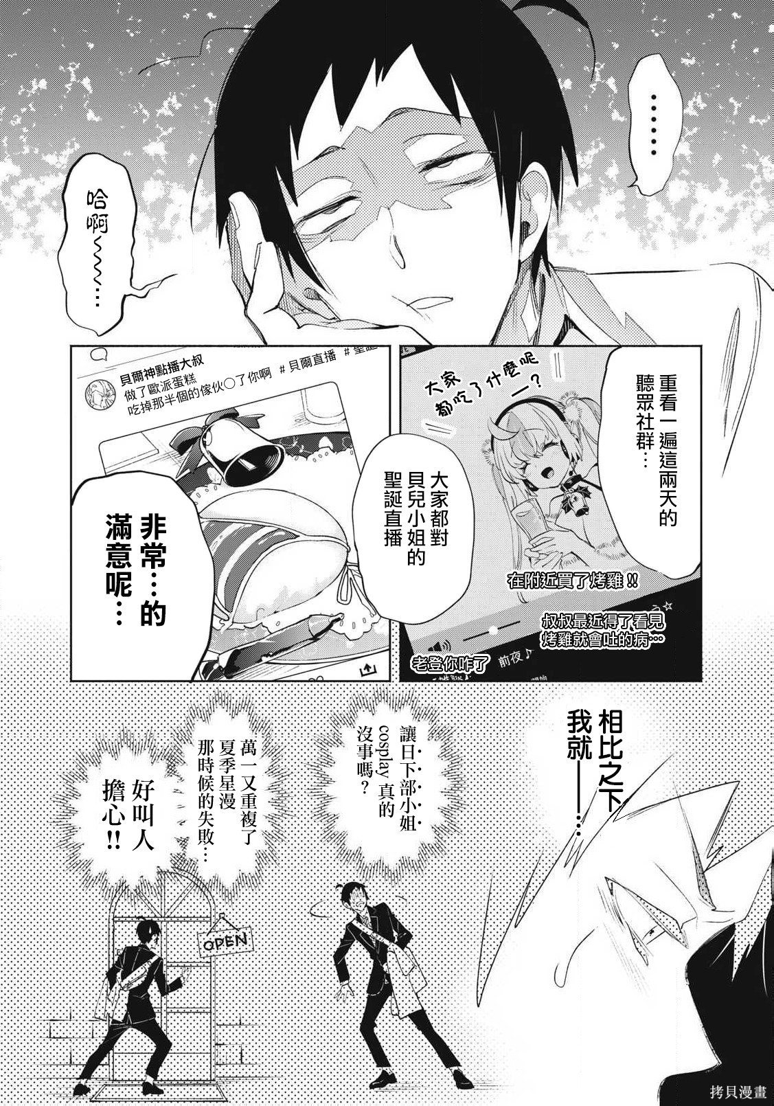 你的专属×需你主播~今晚也请教教贝儿哦~第32.4话在线观看 - 第3张