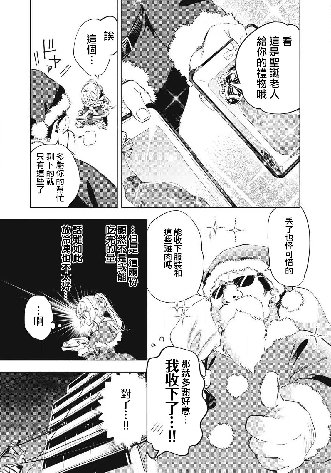 你的专属×需你主播~今晚也请教教贝儿哦~第32.4话在线观看 - 第2张
