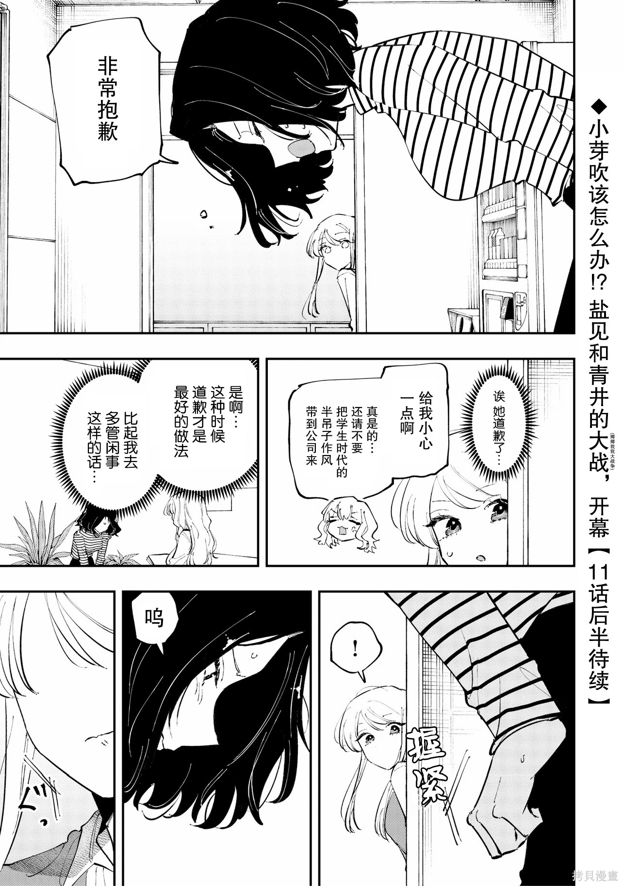 受不了青井的桃色故事！！第11.1话在线观看 - 第13张