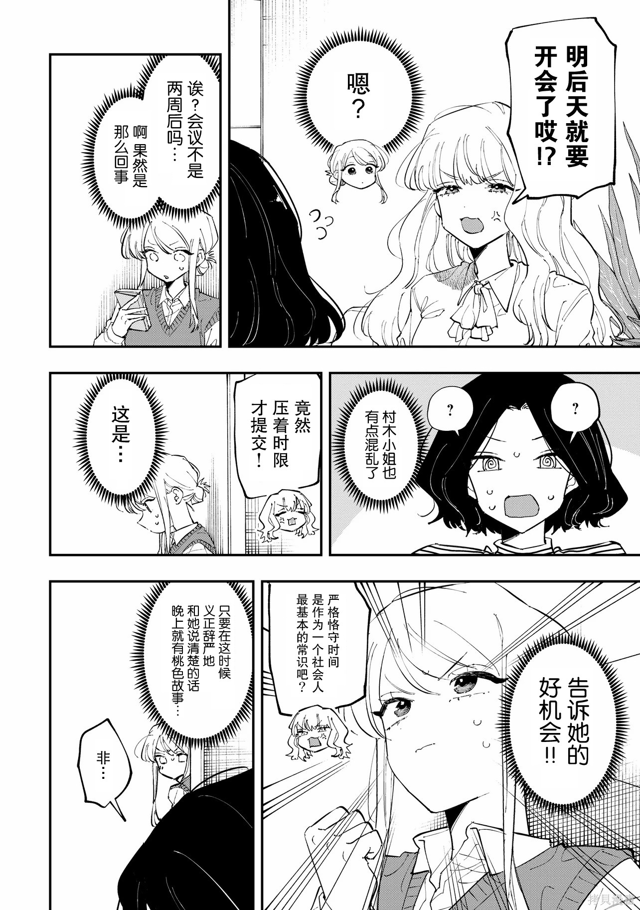 受不了青井的桃色故事！！第11.1话在线观看 - 第12张