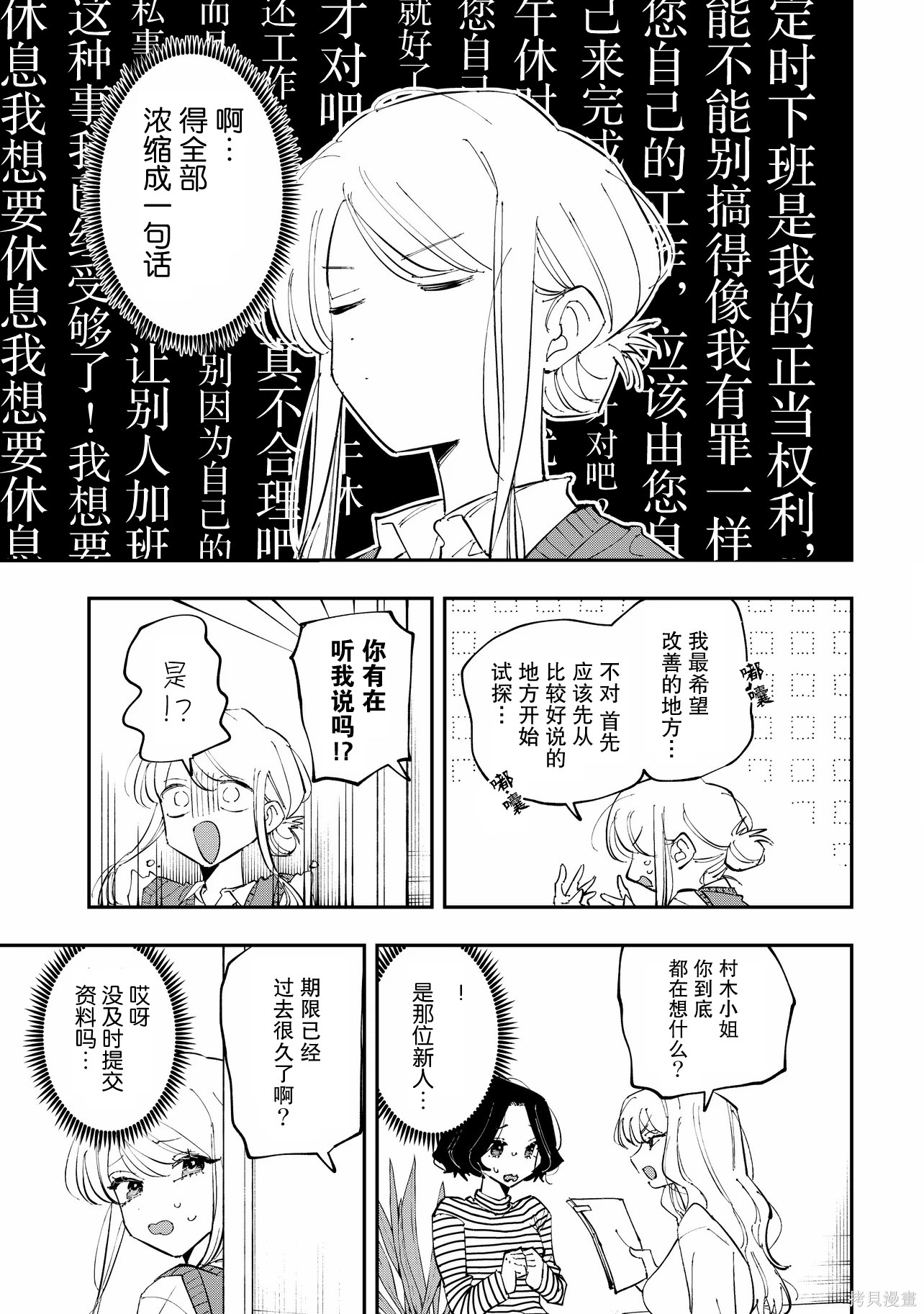受不了青井的桃色故事！！第11.1话在线观看 - 第11张