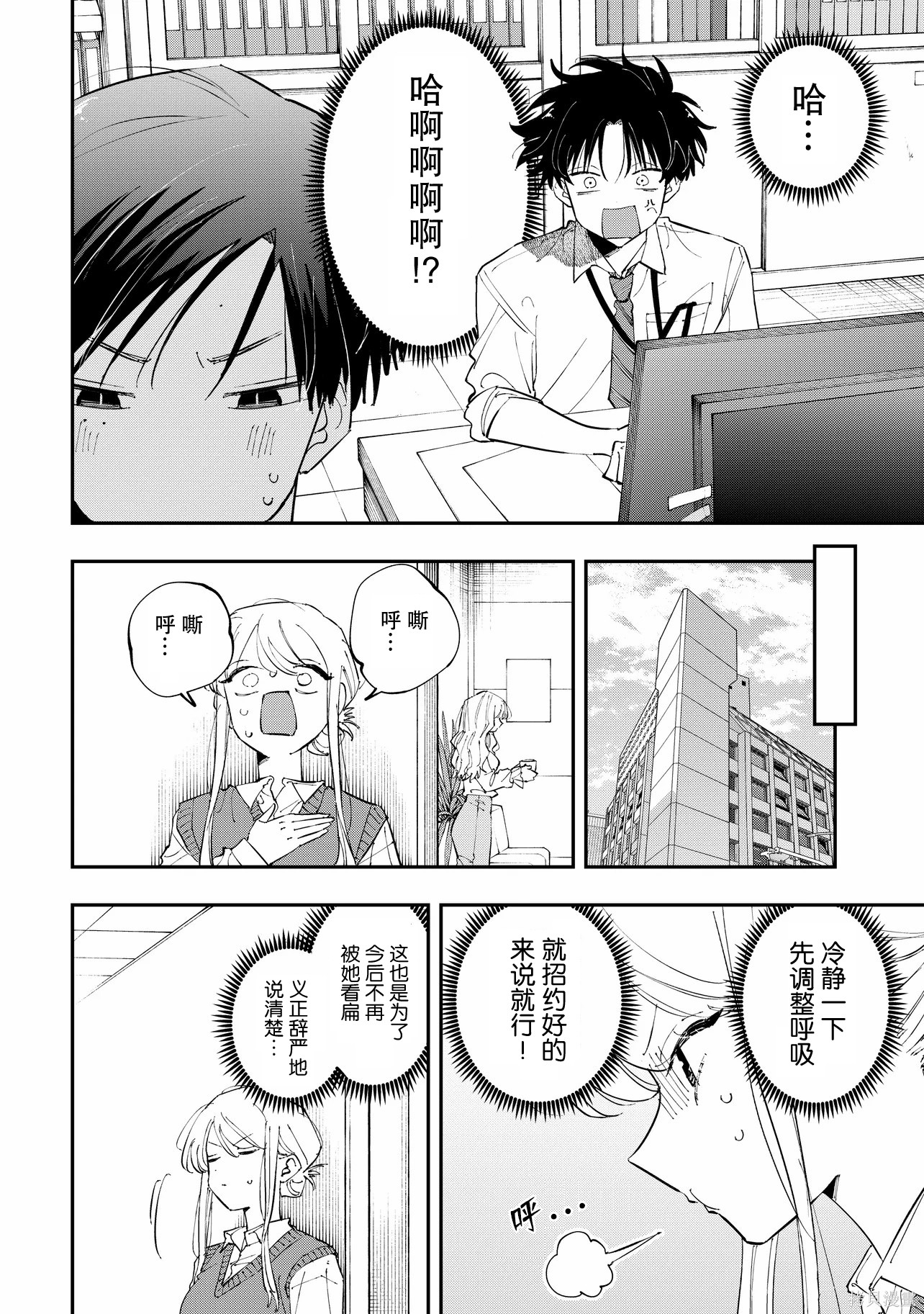 受不了青井的桃色故事！！第11.1话在线观看 - 第10张