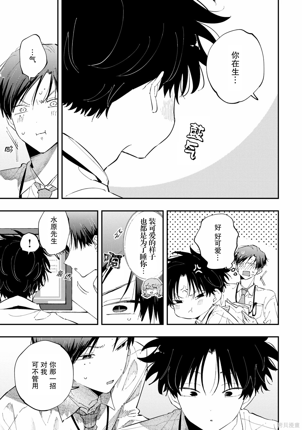 受不了青井的桃色故事！！第11.1话在线观看 - 第9张