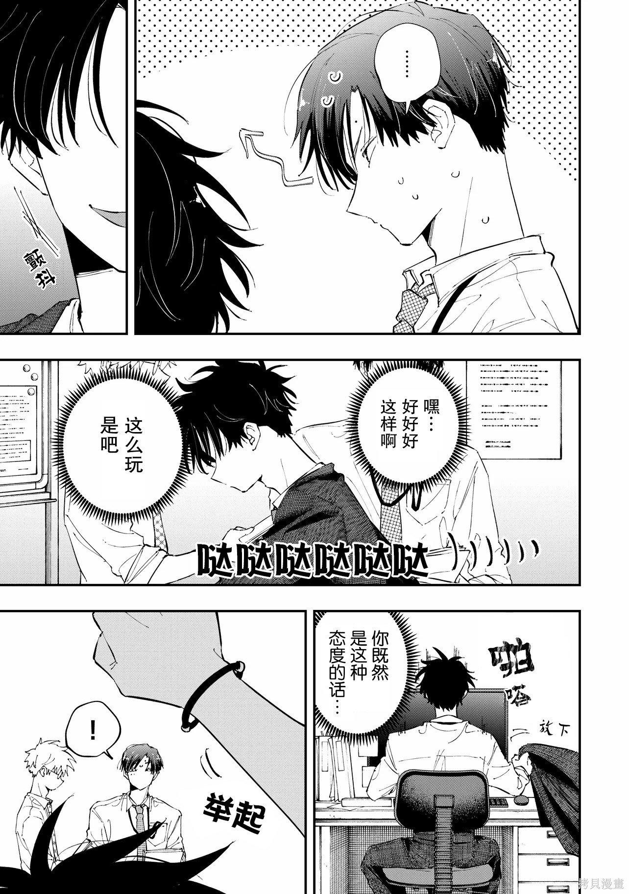 受不了青井的桃色故事！！第11.1话在线观看 - 第7张