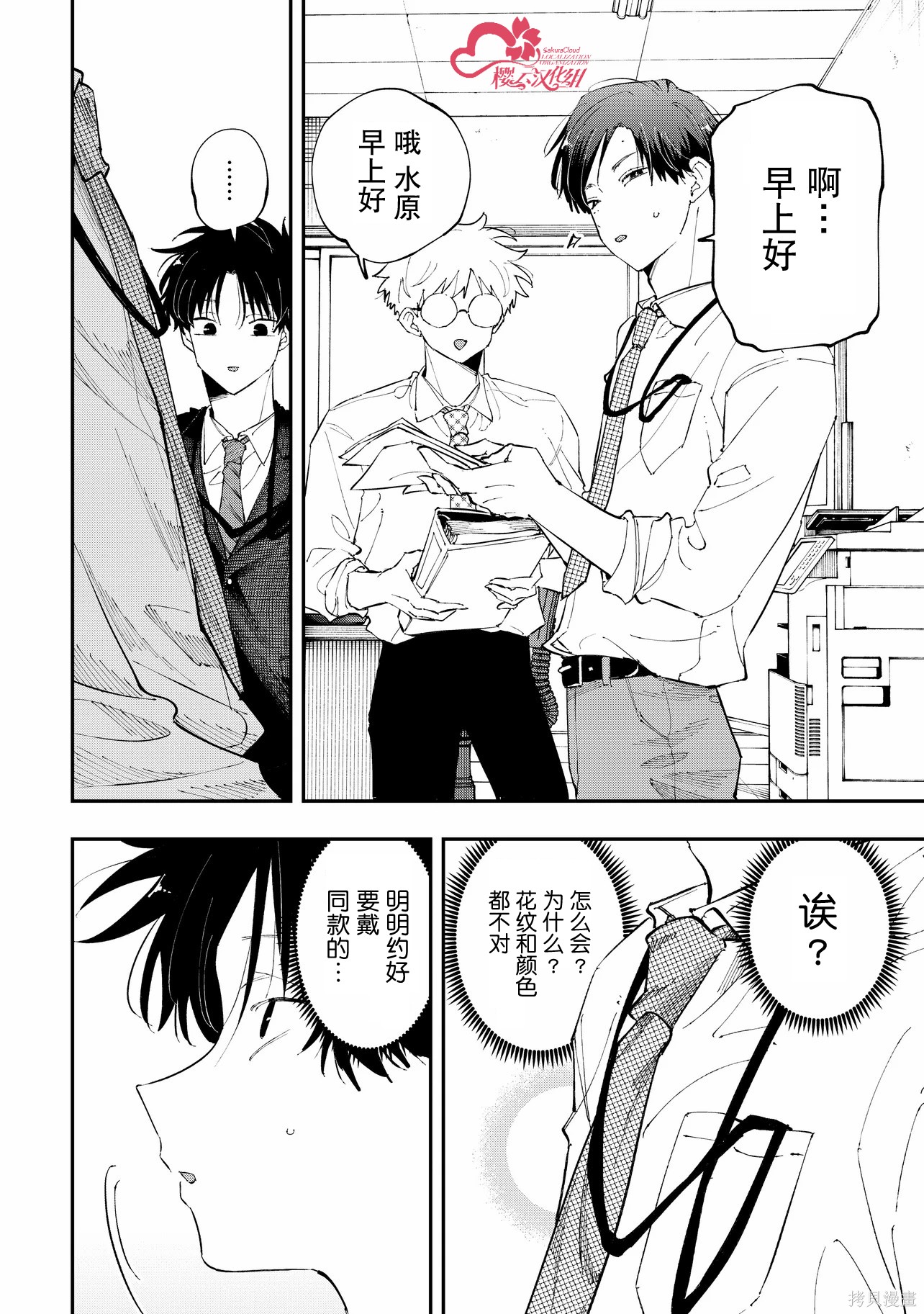 受不了青井的桃色故事！！第11.1话在线观看 - 第6张