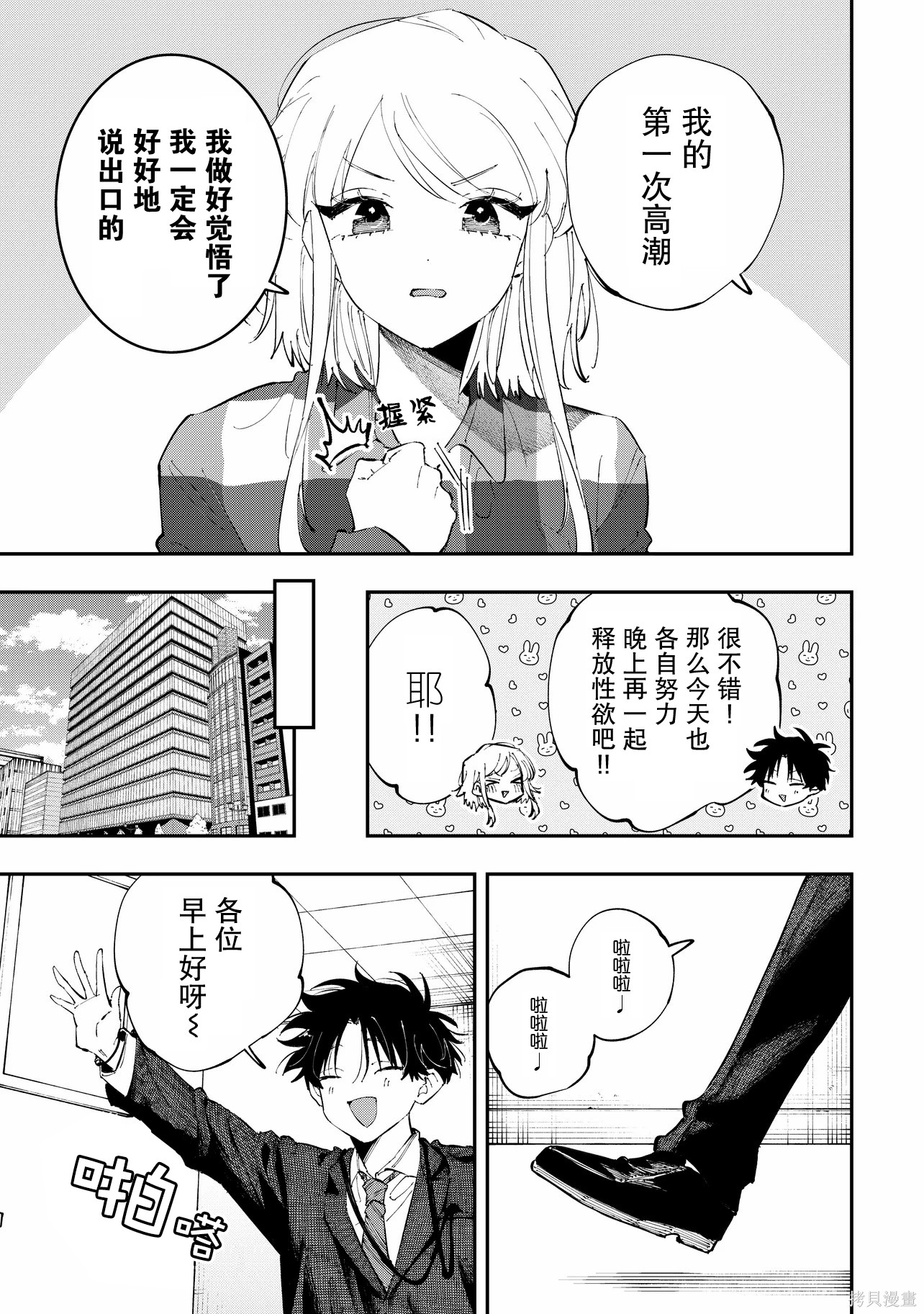 受不了青井的桃色故事！！第11.1话在线观看 - 第5张
