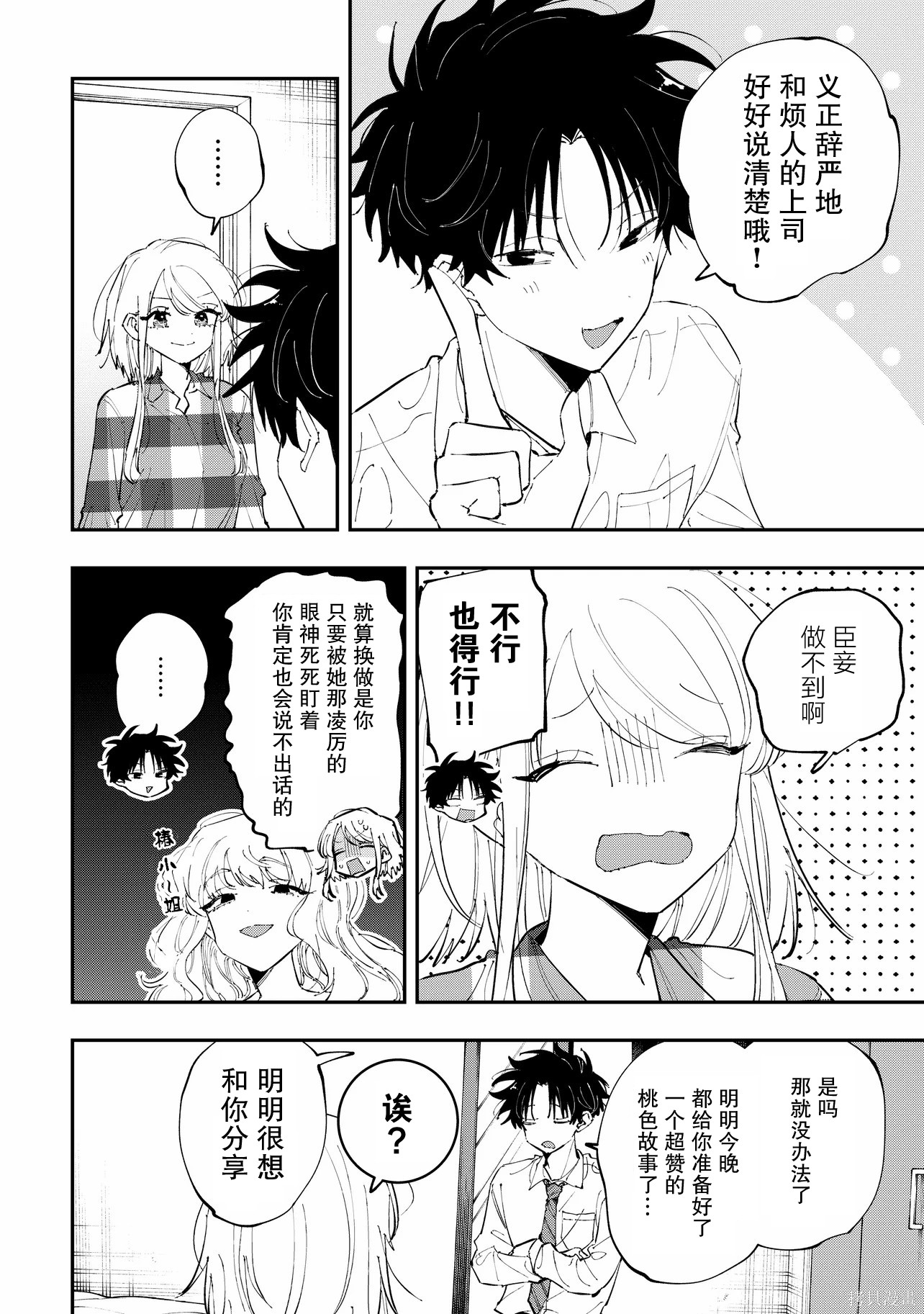 受不了青井的桃色故事！！第11.1话在线观看 - 第4张