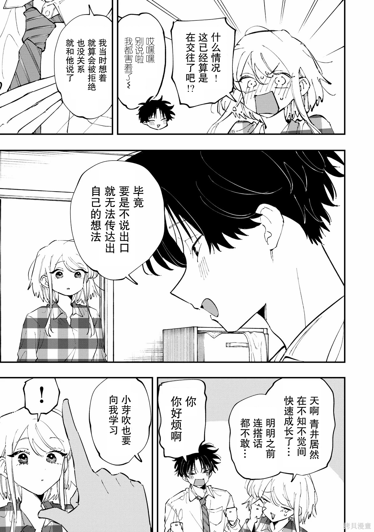 受不了青井的桃色故事！！第11.1话在线观看 - 第3张