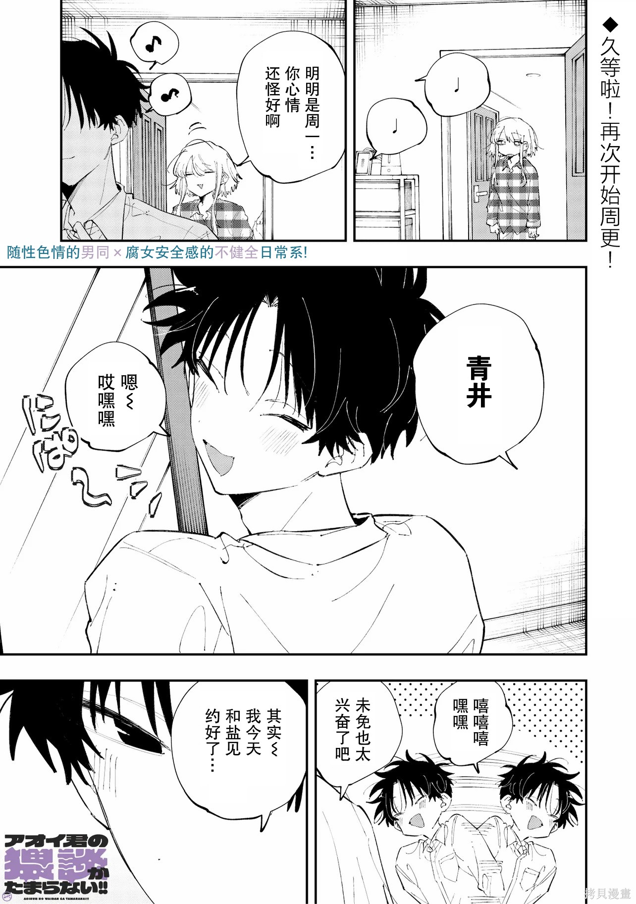 受不了青井的桃色故事！！第11.1话在线观看 - 第1张