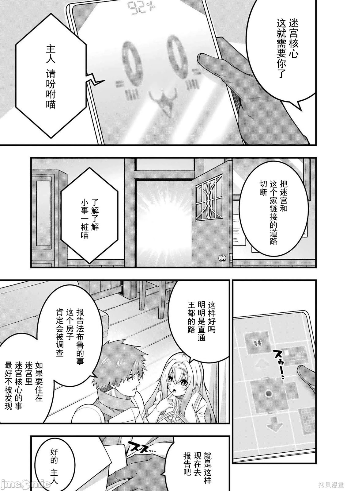 追放勇者的优雅生活第09话在线观看 - 第23张
