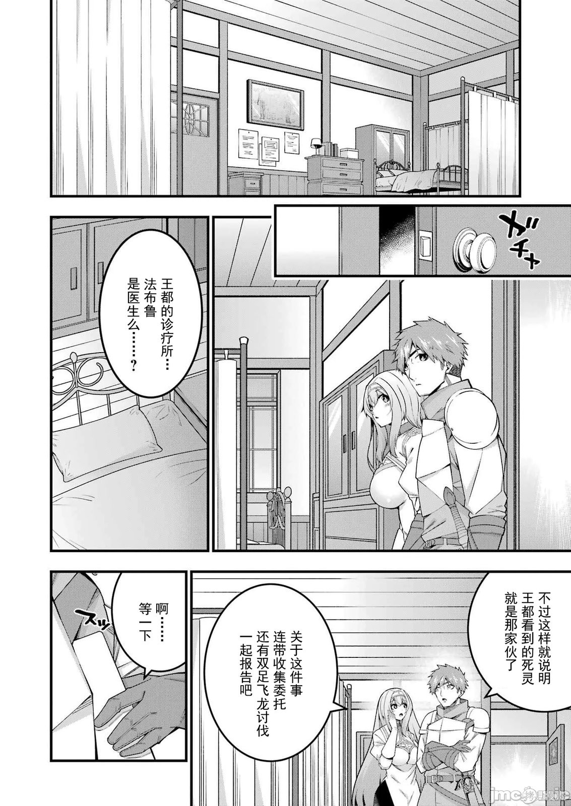 追放勇者的优雅生活第09话在线观看 - 第22张