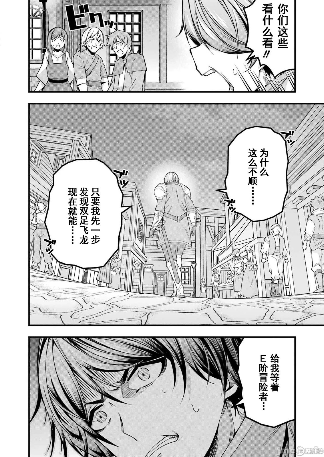 追放勇者的优雅生活第09话在线观看 - 第8张