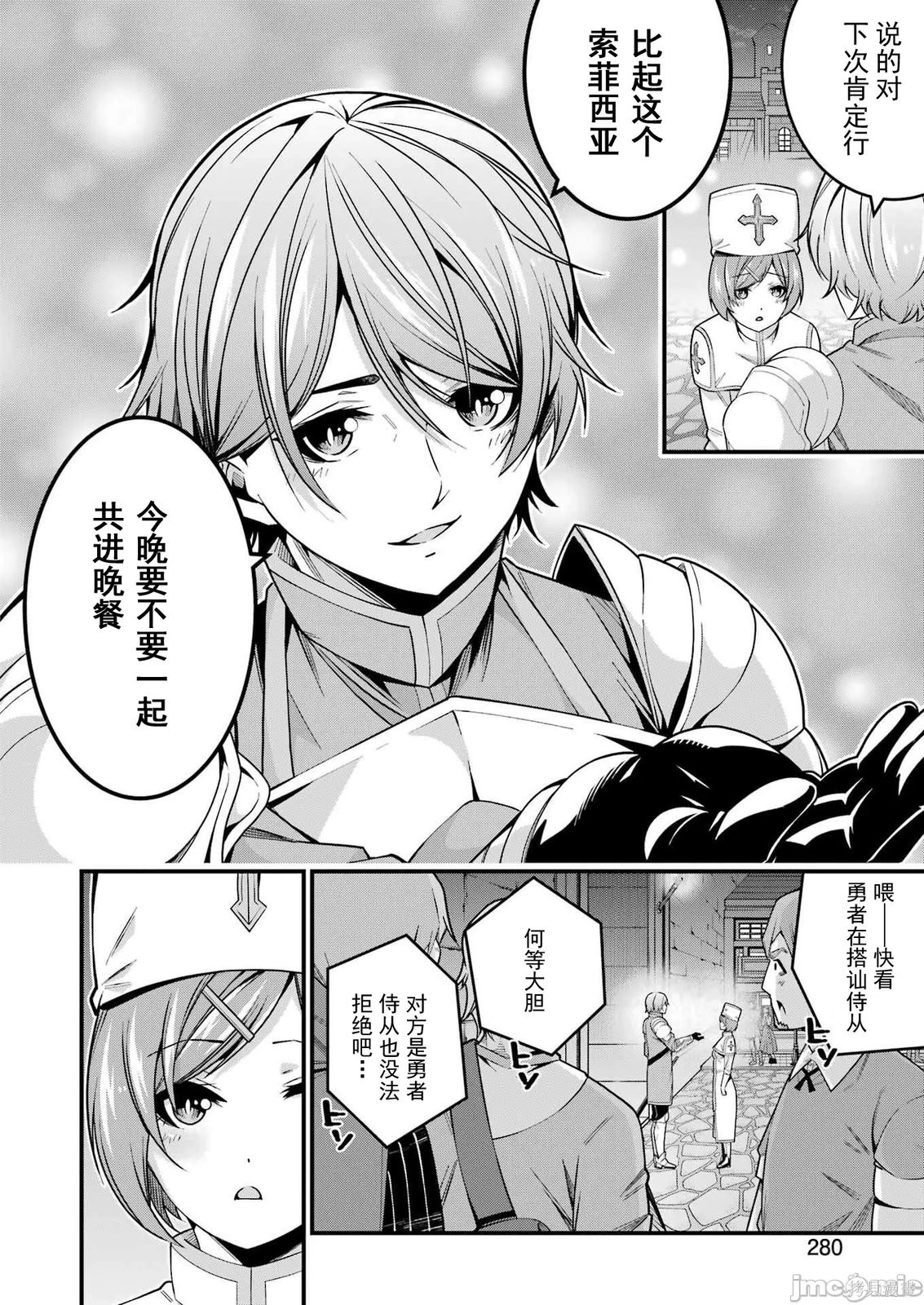 追放勇者的优雅生活第09话在线观看 - 第6张
