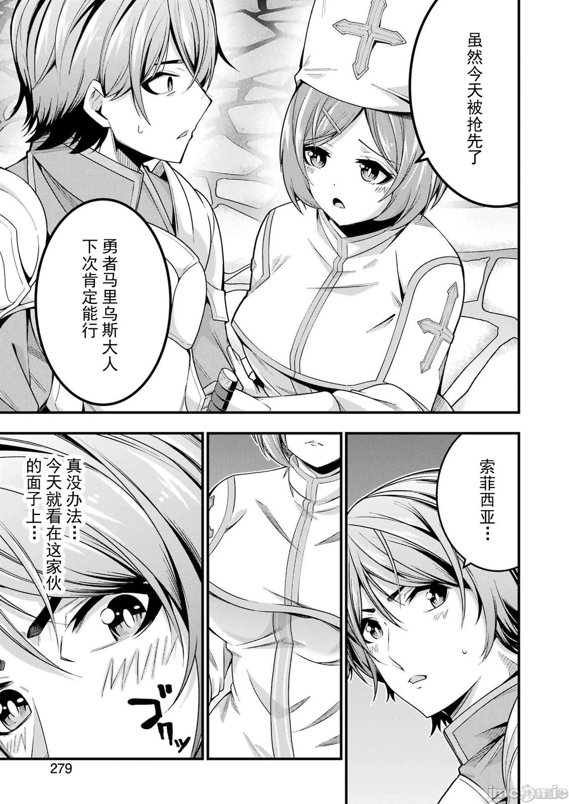 追放勇者的优雅生活第09话在线观看 - 第5张
