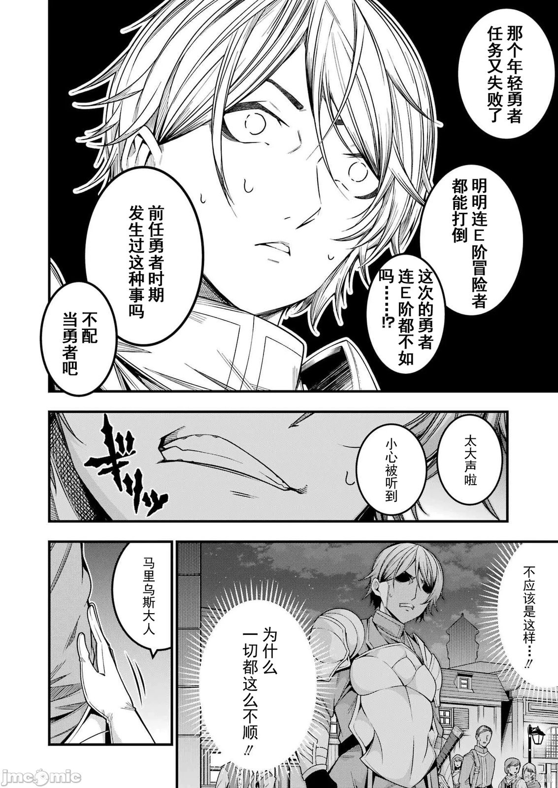 追放勇者的优雅生活第09话在线观看 - 第4张