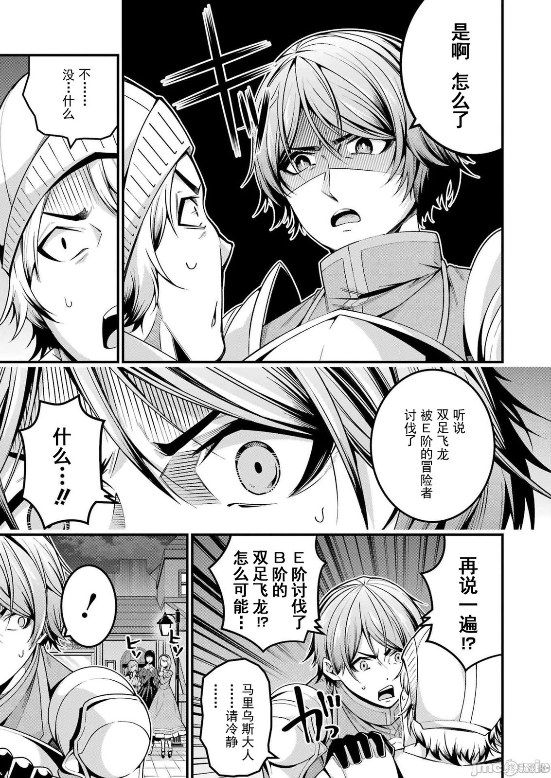 追放勇者的优雅生活第09话在线观看 - 第3张