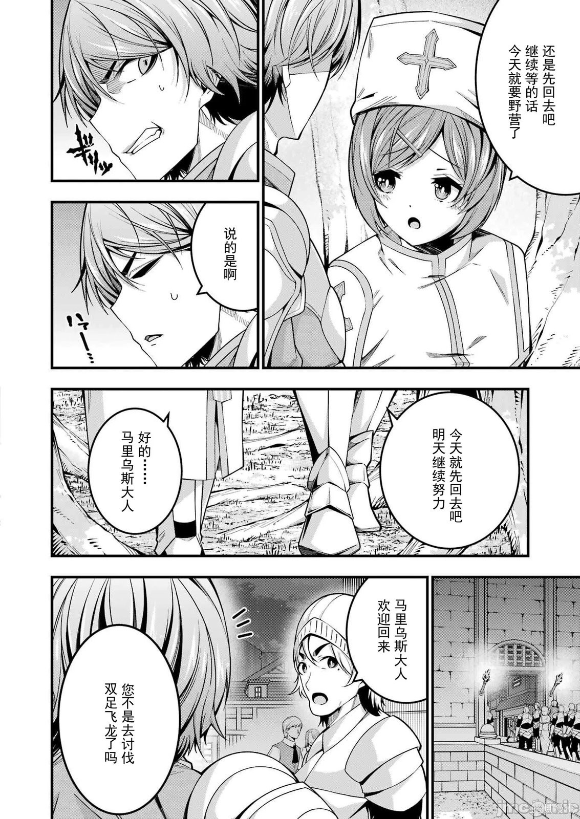 追放勇者的优雅生活第09话在线观看 - 第2张