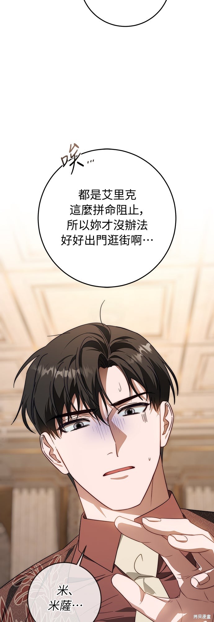 幸存王女的微笑之谜第68话在线观看 - 第80张