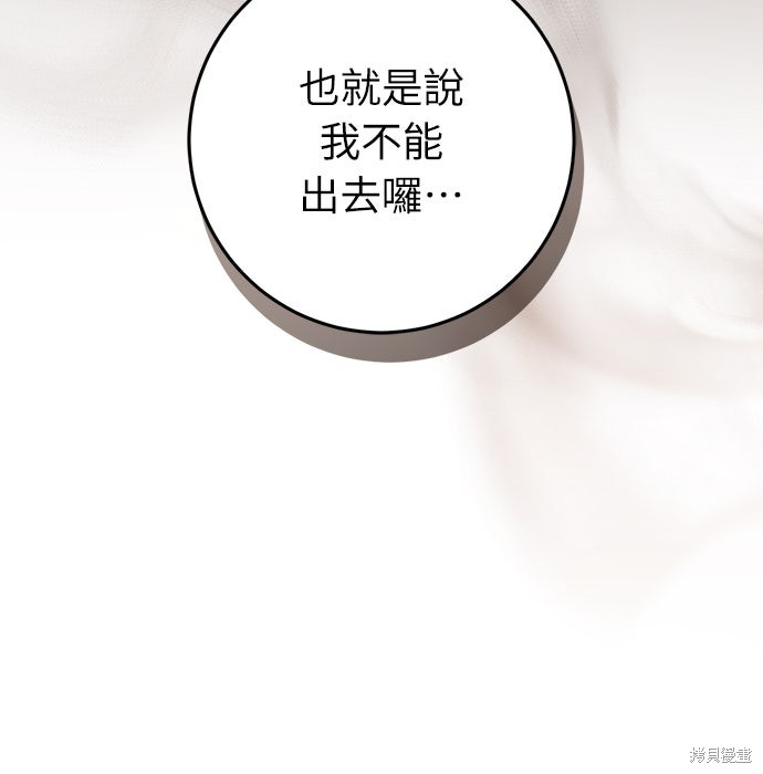 幸存王女的微笑之谜第68话在线观看 - 第76张