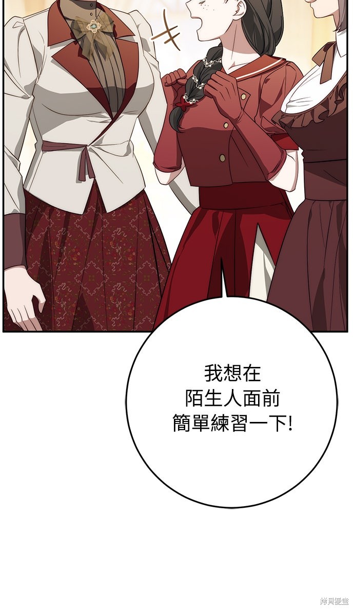 幸存王女的微笑之谜第68话在线观看 - 第70张