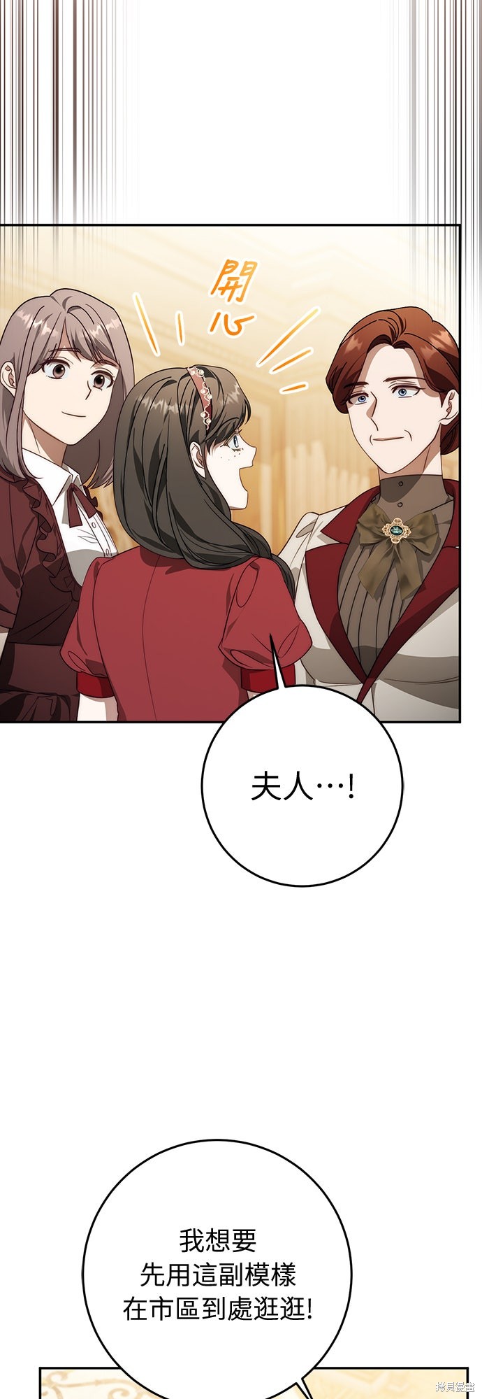 幸存王女的微笑之谜第68话在线观看 - 第68张