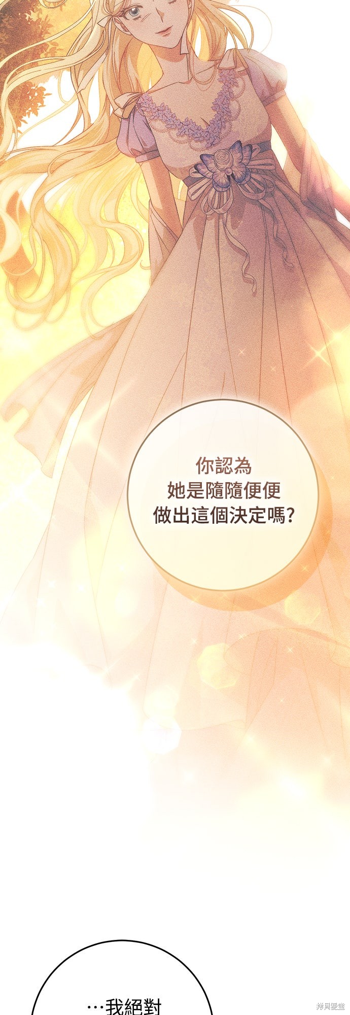 幸存王女的微笑之谜第68话在线观看 - 第46张