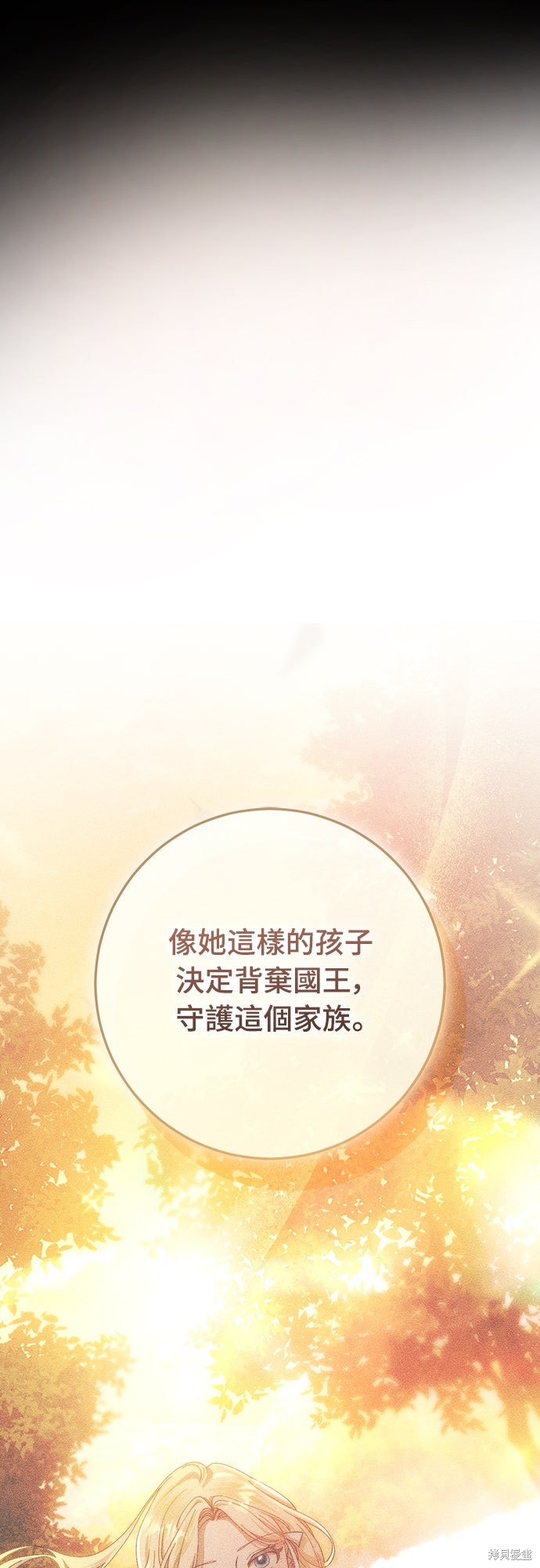 幸存王女的微笑之谜第68话在线观看 - 第45张