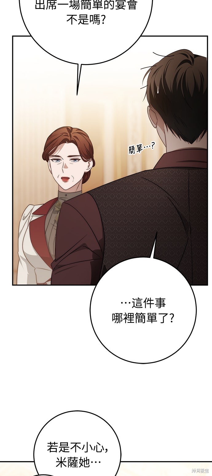 幸存王女的微笑之谜第68话在线观看 - 第40张
