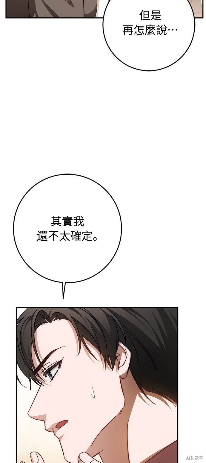 幸存王女的微笑之谜第68话在线观看 - 第38张