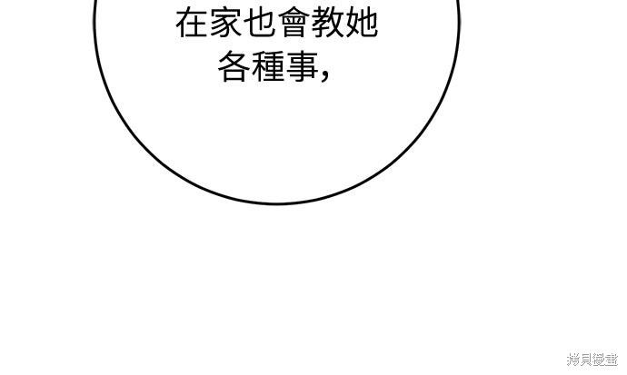 幸存王女的微笑之谜第68话在线观看 - 第36张
