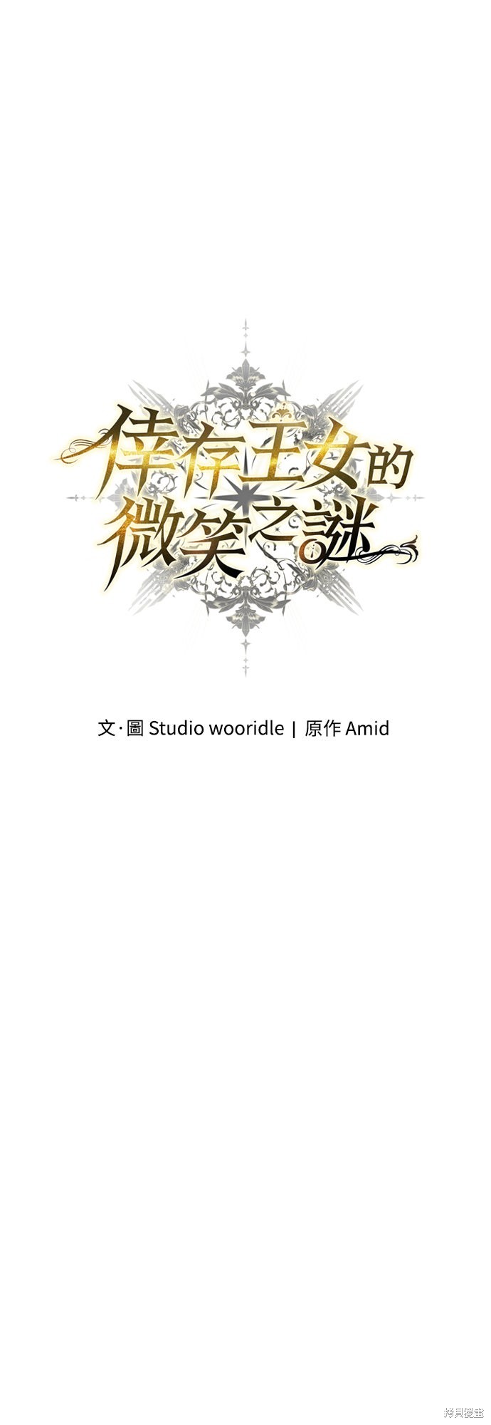 幸存王女的微笑之谜第68话在线观看 - 第32张