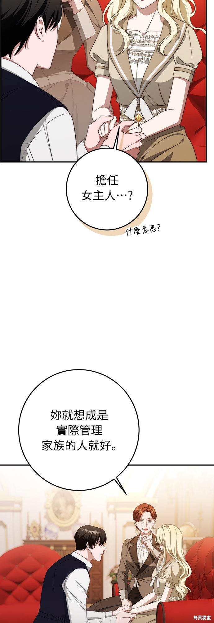 幸存王女的微笑之谜第68话在线观看 - 第6张