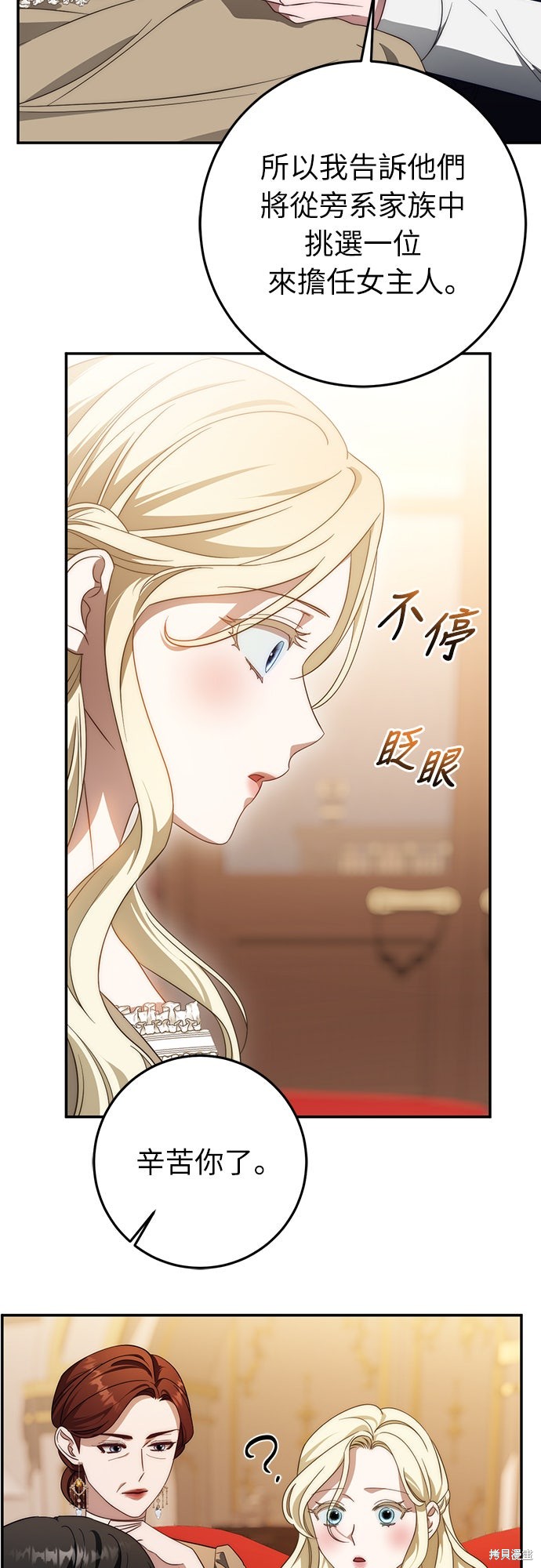 幸存王女的微笑之谜第68话在线观看 - 第5张