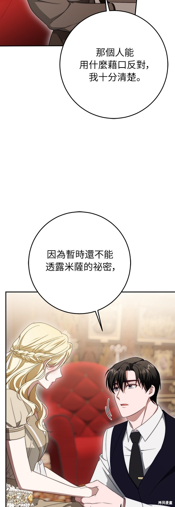 幸存王女的微笑之谜第68话在线观看 - 第4张