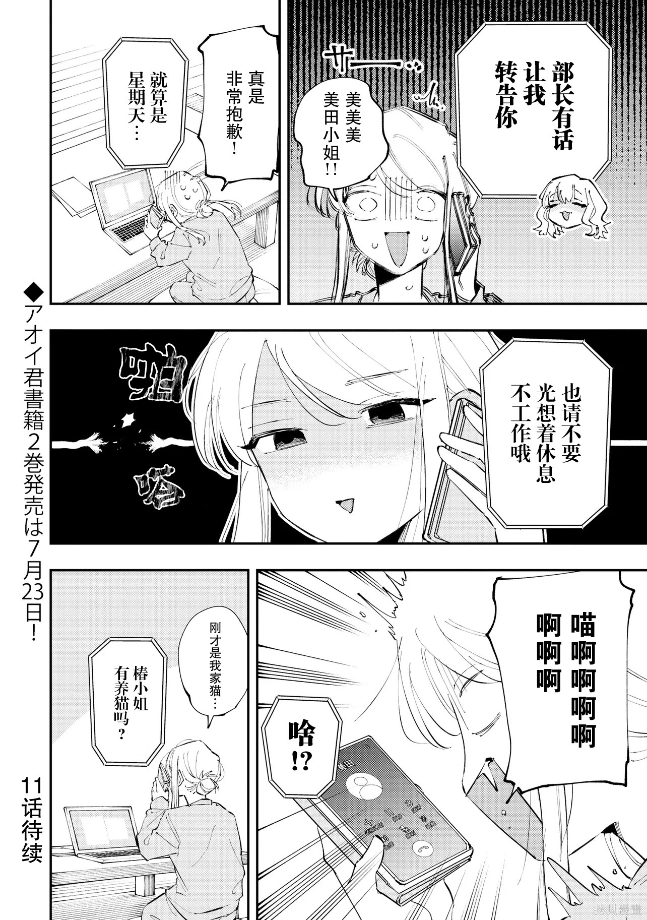 受不了青井的桃色故事！！第10.2话在线观看 - 第15张
