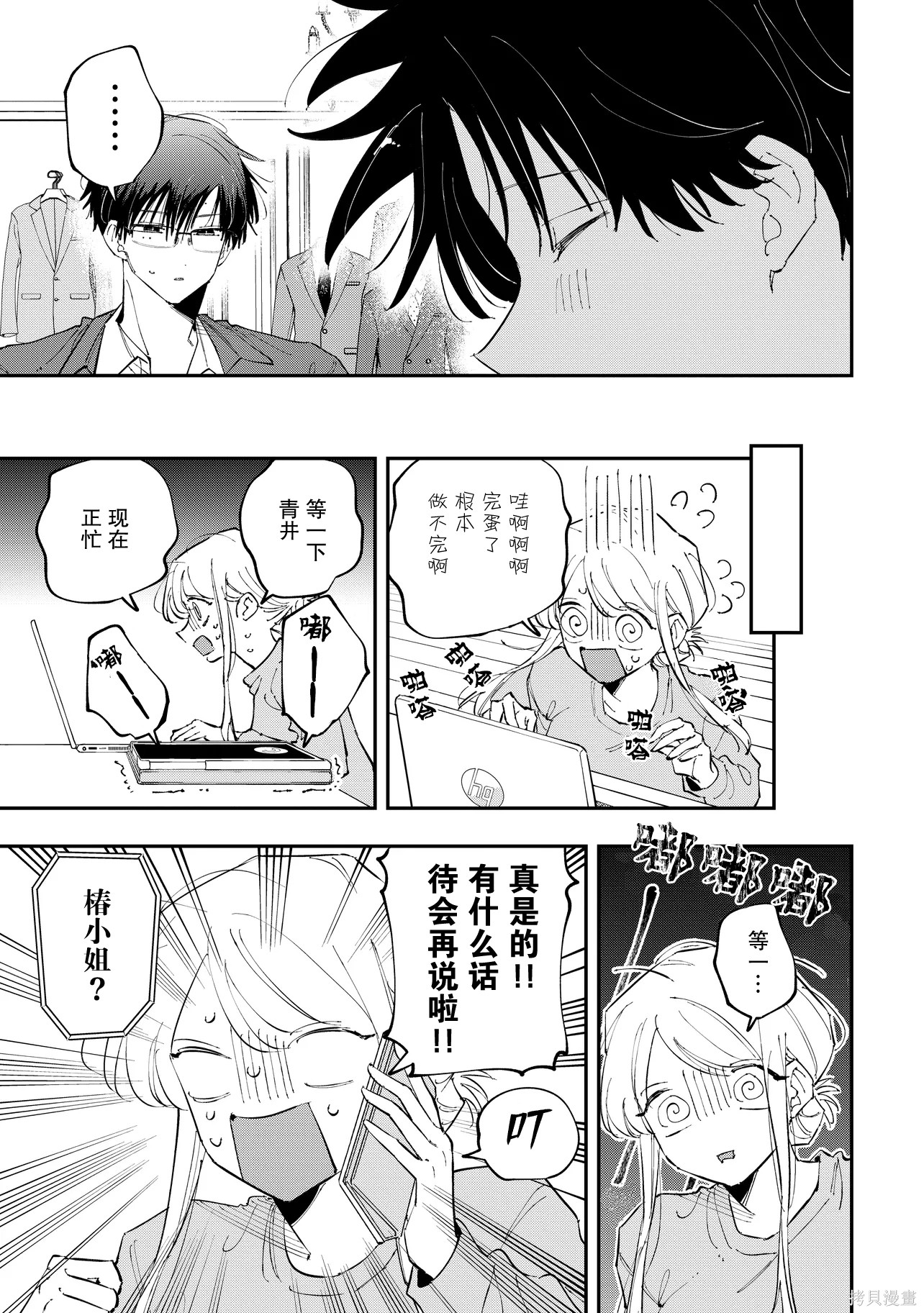 受不了青井的桃色故事！！第10.2话在线观看 - 第14张