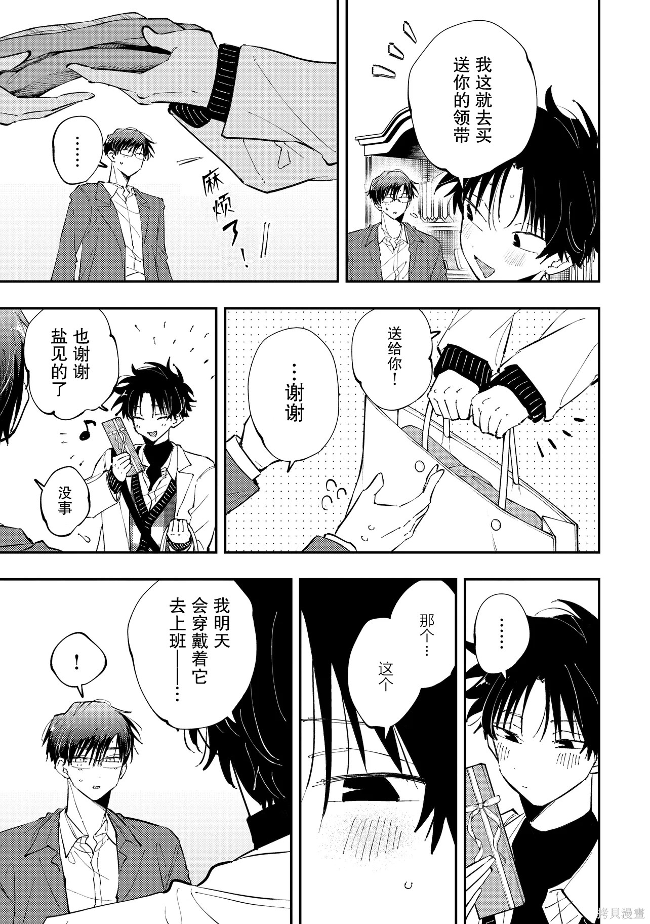 受不了青井的桃色故事！！第10.2话在线观看 - 第12张