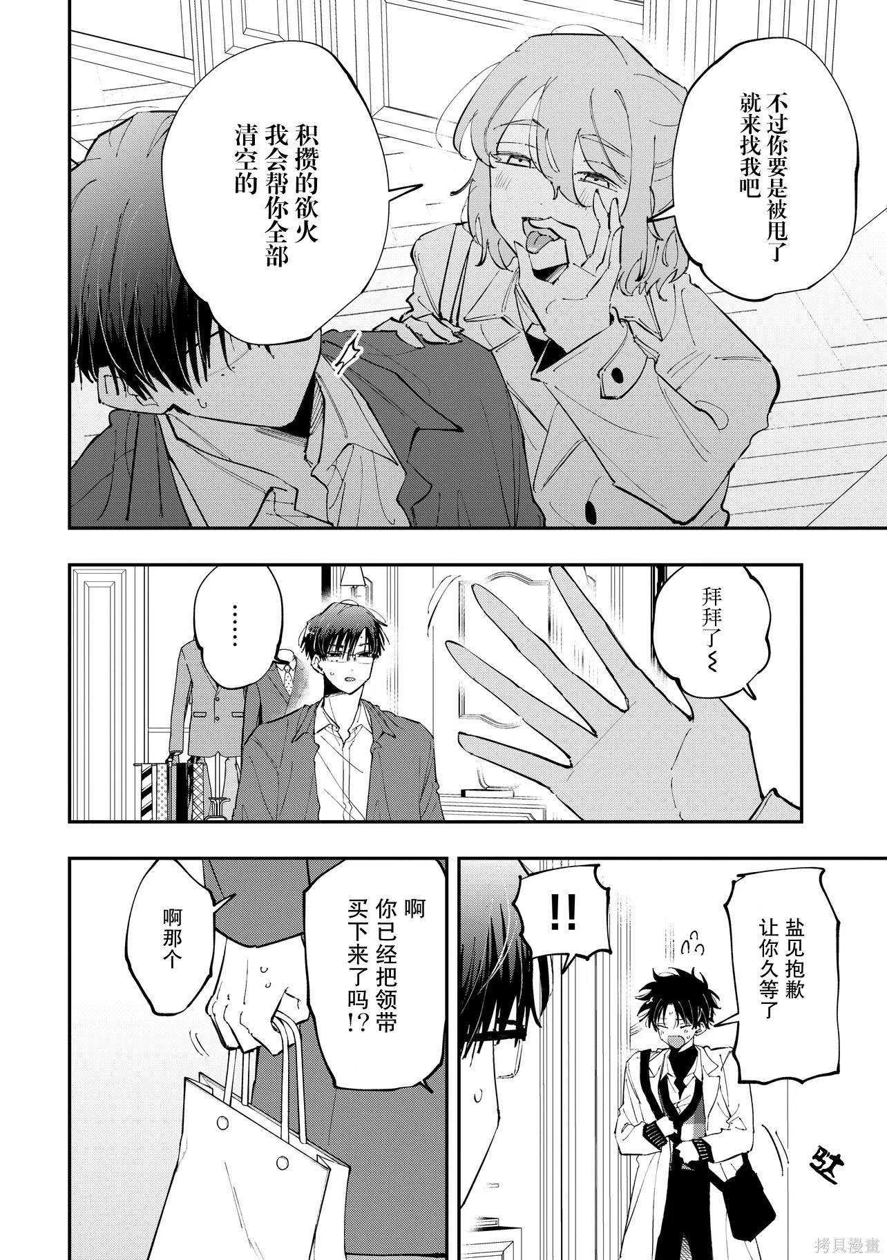 受不了青井的桃色故事！！第10.2话在线观看 - 第11张
