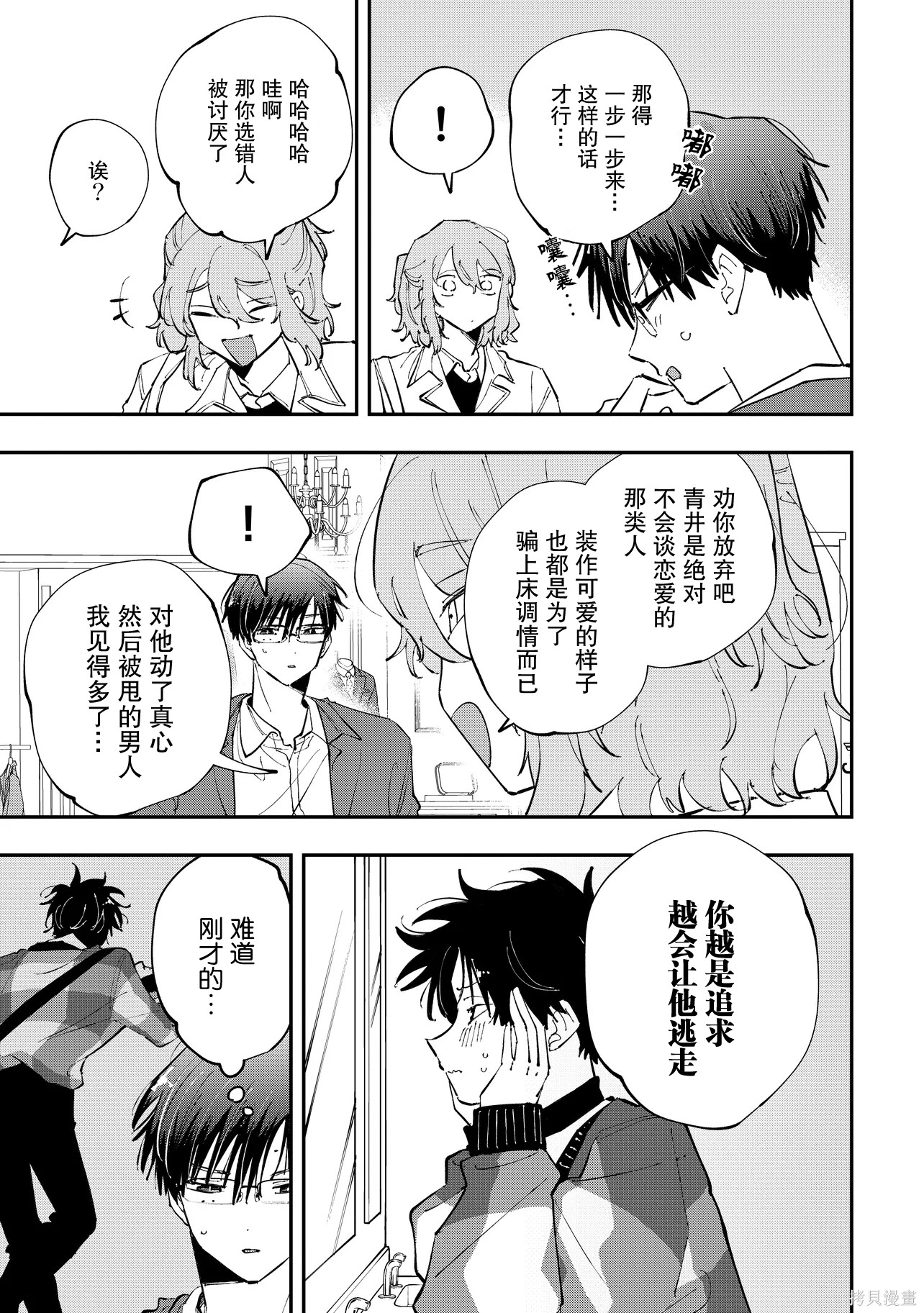 受不了青井的桃色故事！！第10.2话在线观看 - 第10张