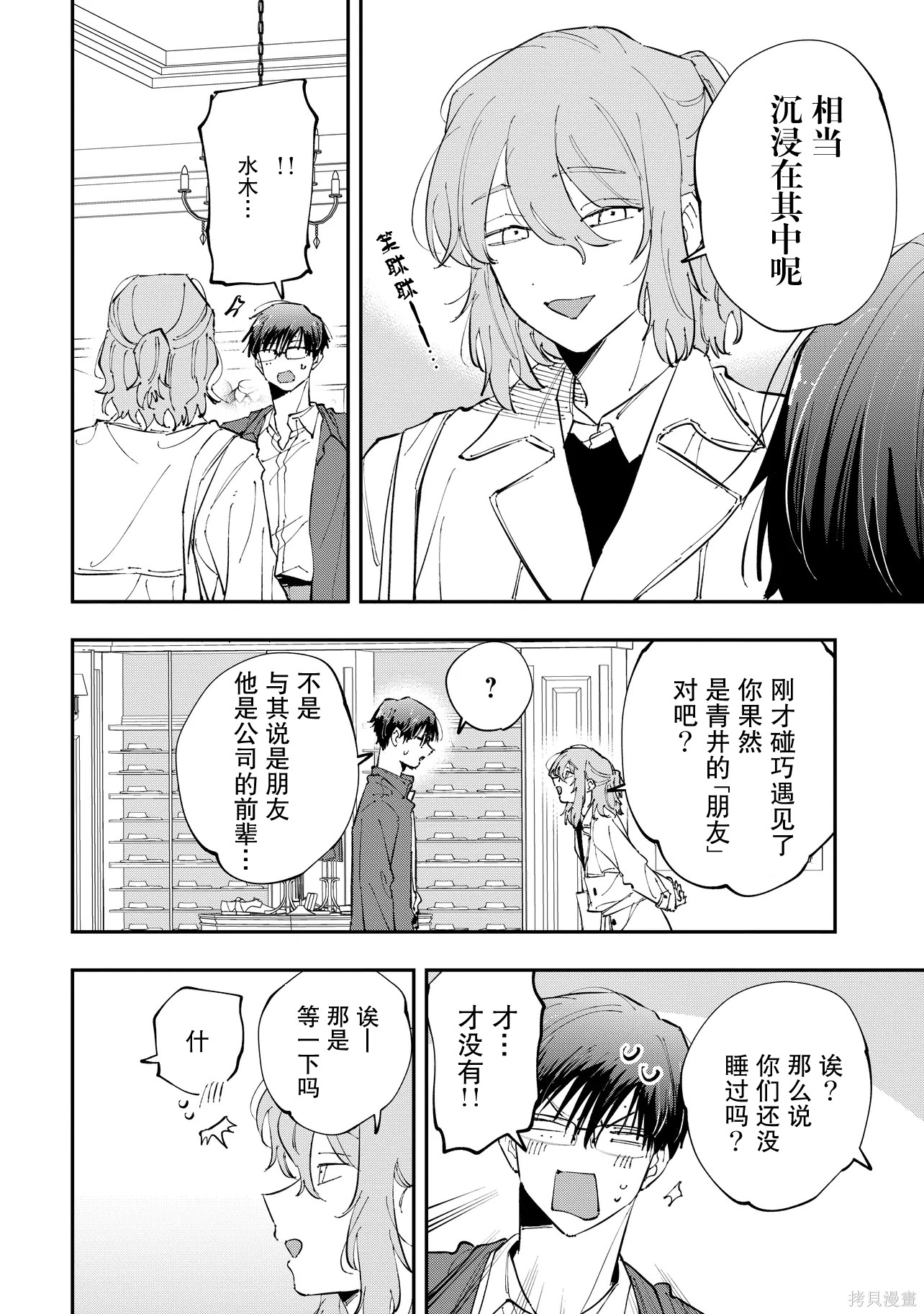受不了青井的桃色故事！！第10.2话在线观看 - 第9张