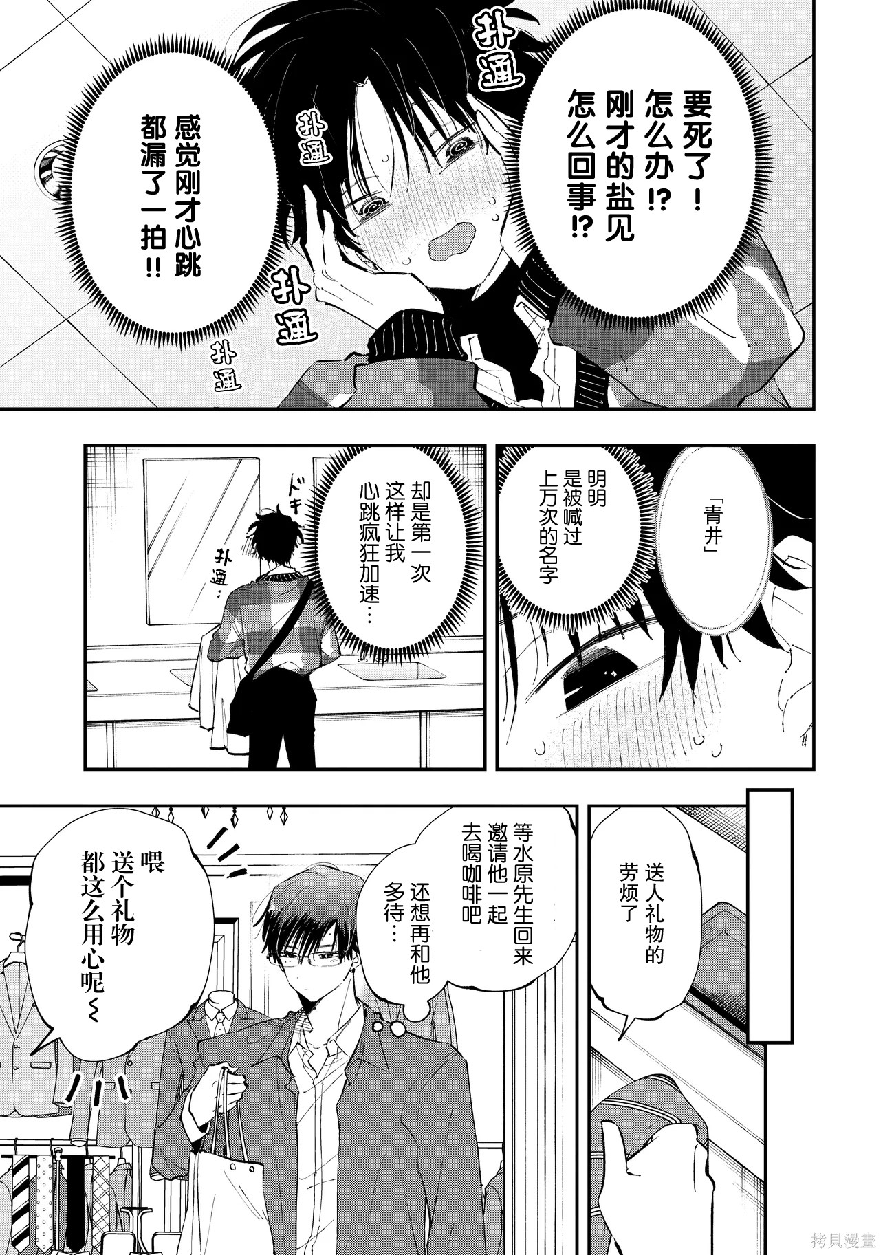 受不了青井的桃色故事！！第10.2话在线观看 - 第8张
