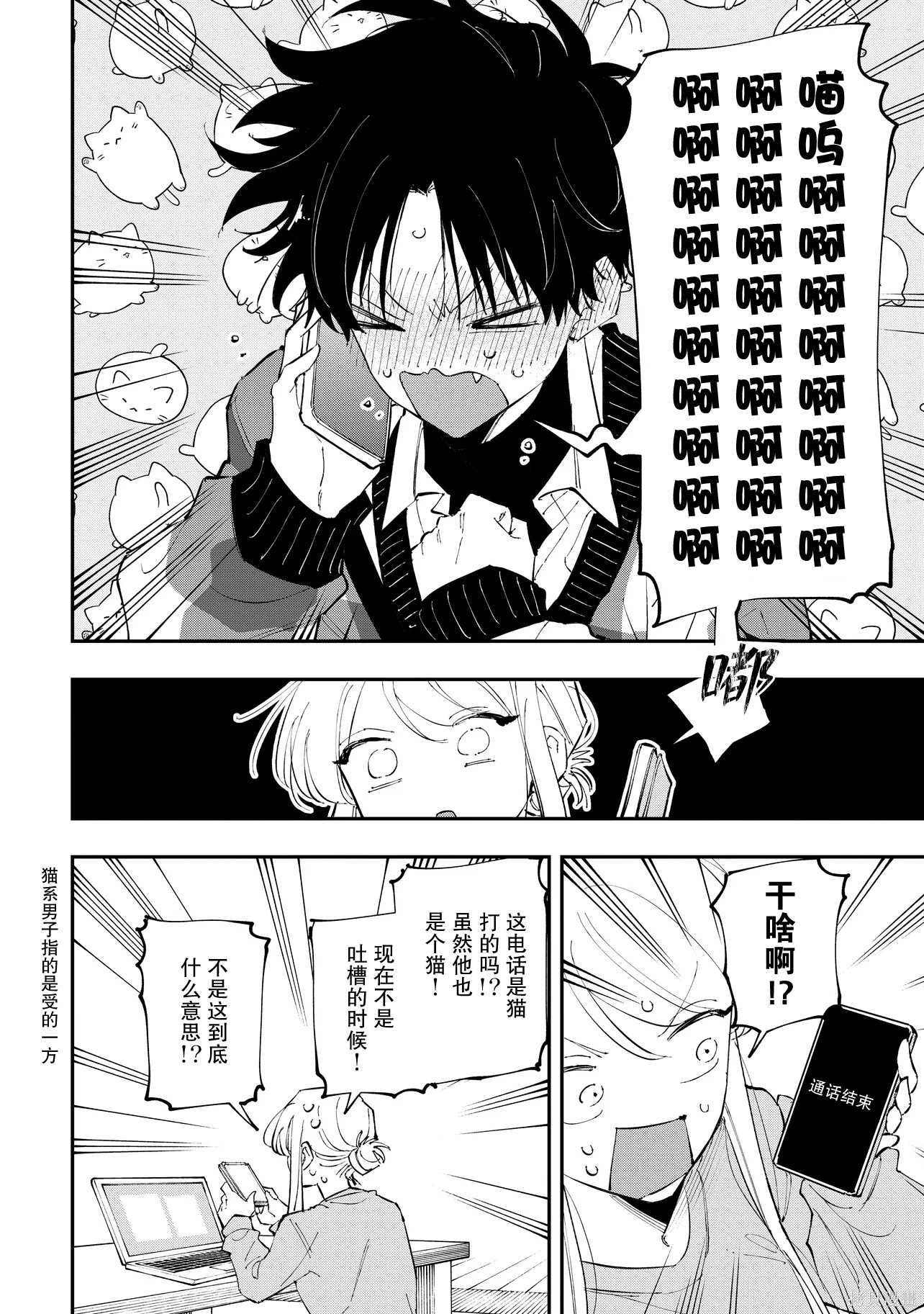 受不了青井的桃色故事！！第10.2话在线观看 - 第7张
