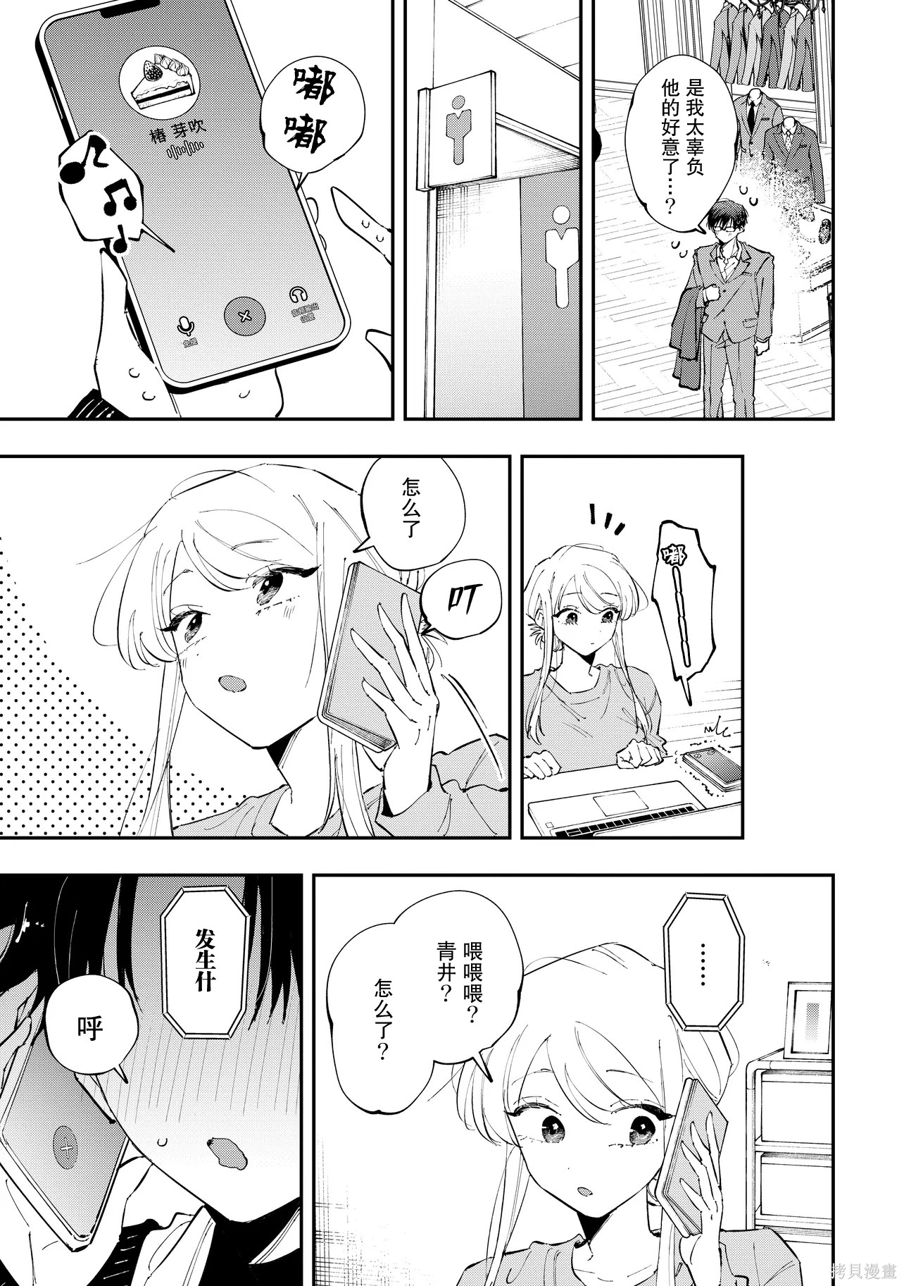 受不了青井的桃色故事！！第10.2话在线观看 - 第6张