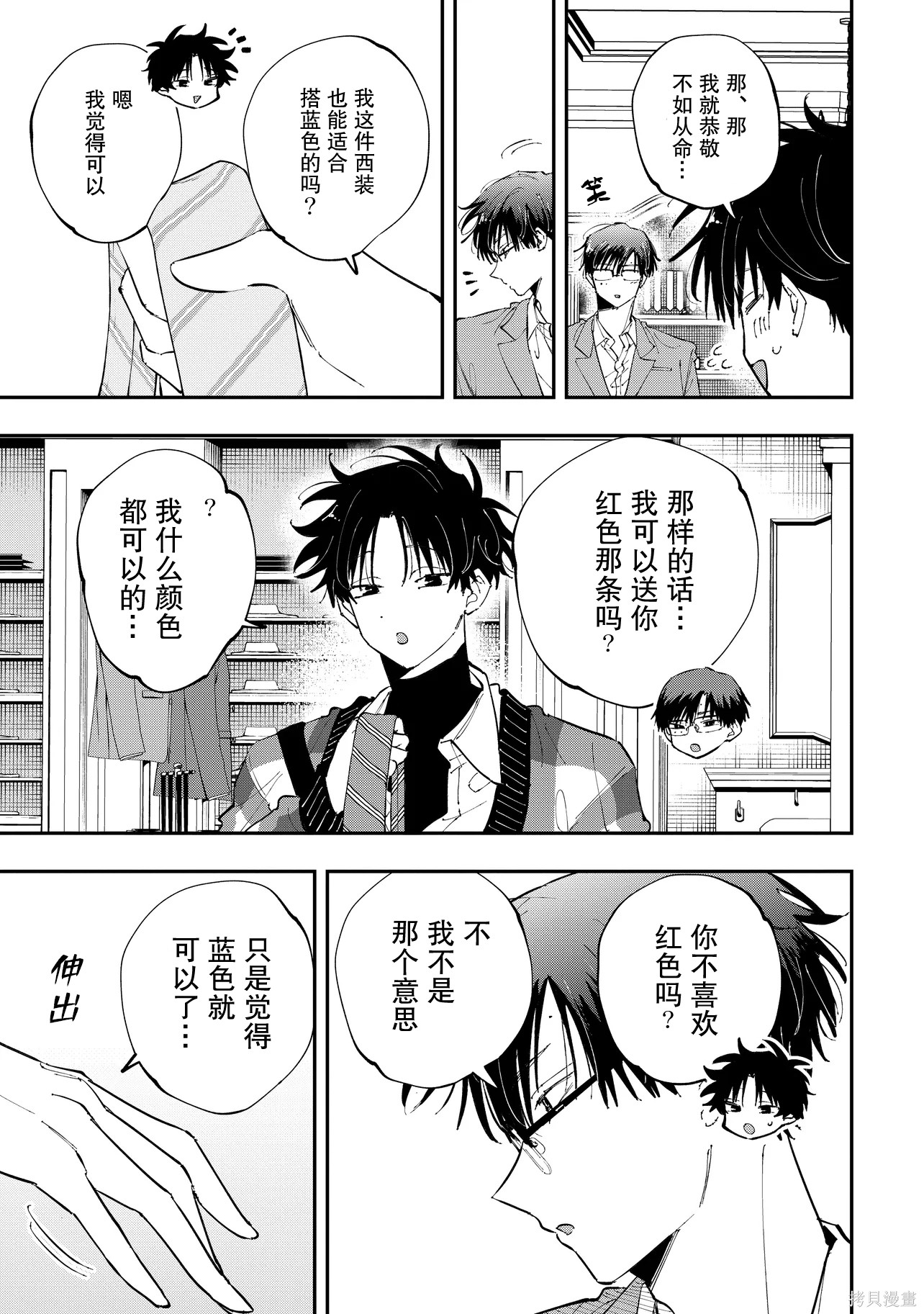受不了青井的桃色故事！！第10.2话在线观看 - 第4张