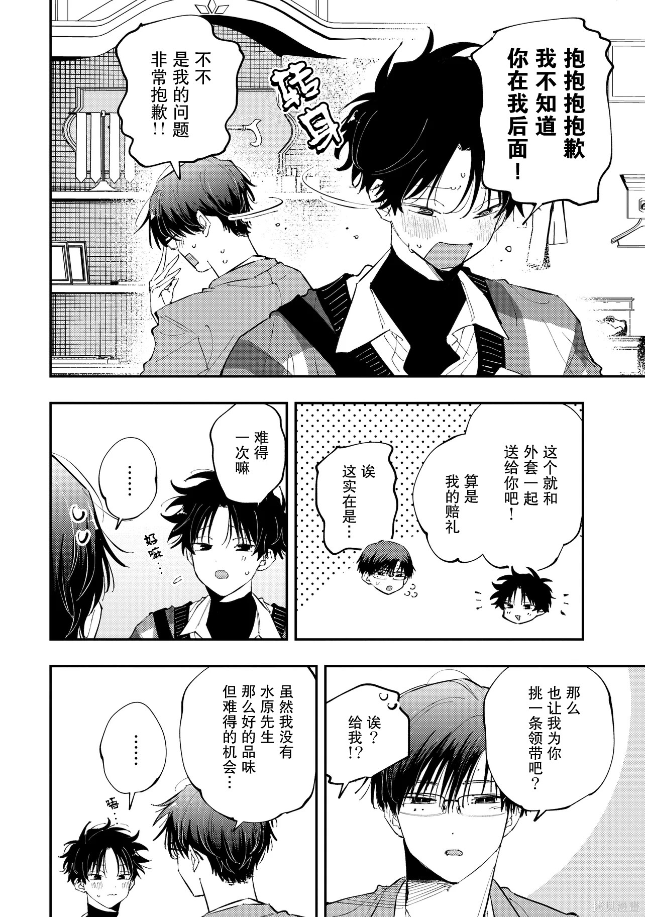 受不了青井的桃色故事！！第10.2话在线观看 - 第3张