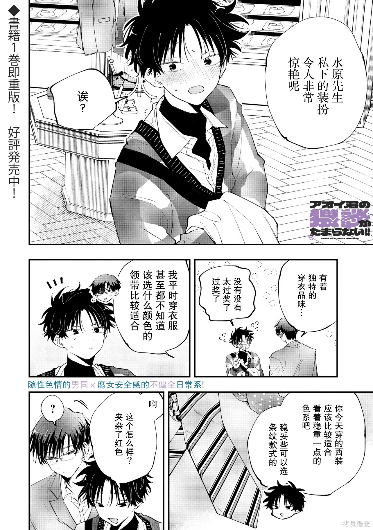 受不了青井的桃色故事！！第10.2话在线观看 - 第1张