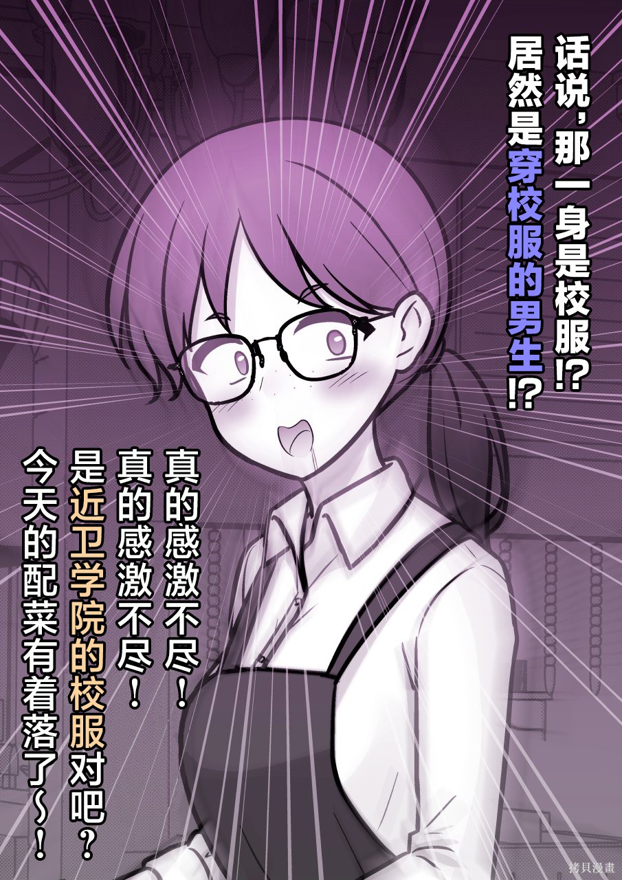 男女比1：39的平行世界第253话在线观看 - 第3张
